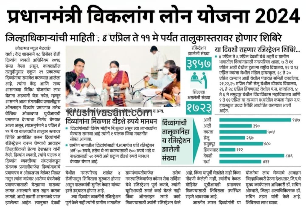 personal loan for handicapped person प्रधानमंत्री विकलांग लोन योजना 2024