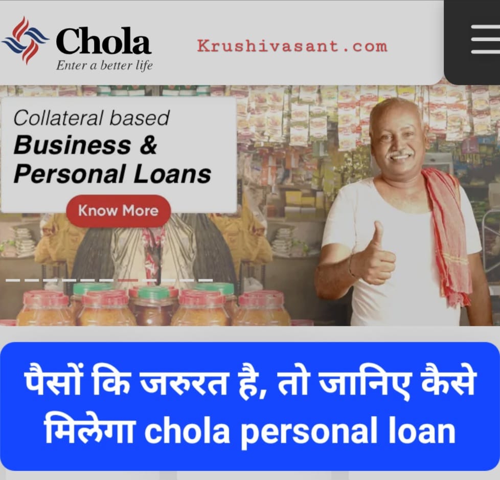 chola personal loan 2023 पैसों कि जरुरत है, तो जानिए कैसे मिलेगा एक मिनट मे लोन