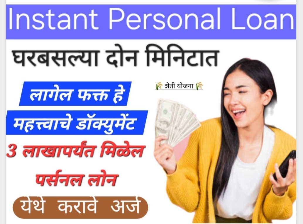 turant loan kaise le 1 मिनिटात 5 लाख लोन