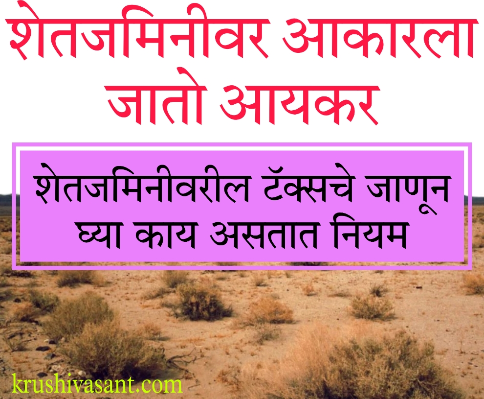 agricultural land for sale 1 lakh per acre