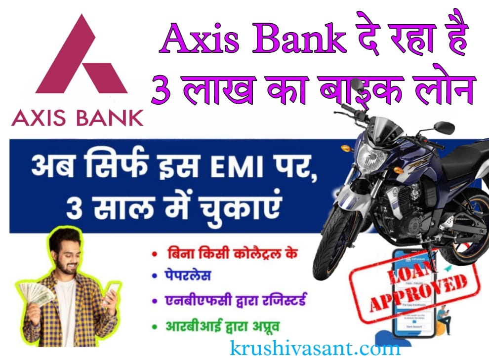 Zero down payment two wheeler loan सिर्फ इतनी ईएमआई पर 3 लाख का बाइक लोन, 3 साल के लिए