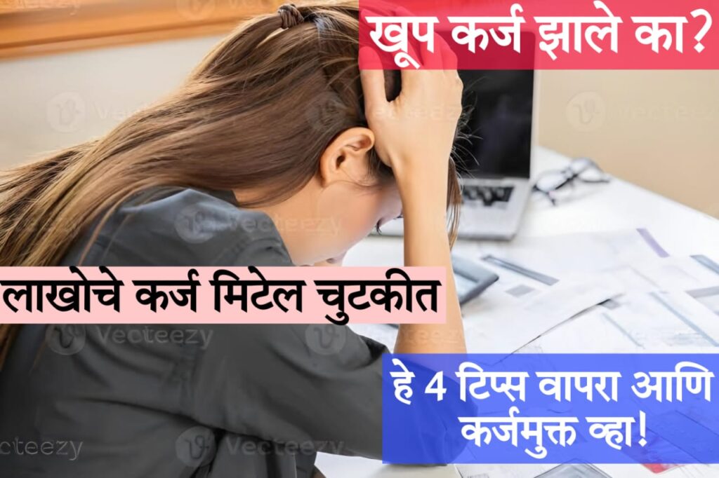 avanse loan repayment 2024 घेतलेले कर्ज लवकर कसे फेडायचे?