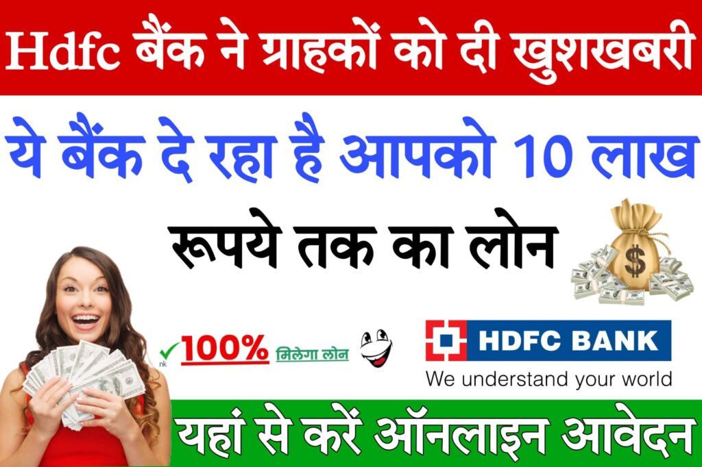 business loans in gurgaon ये बैंक दे रहा आपको 10 लाख तक का लोन!