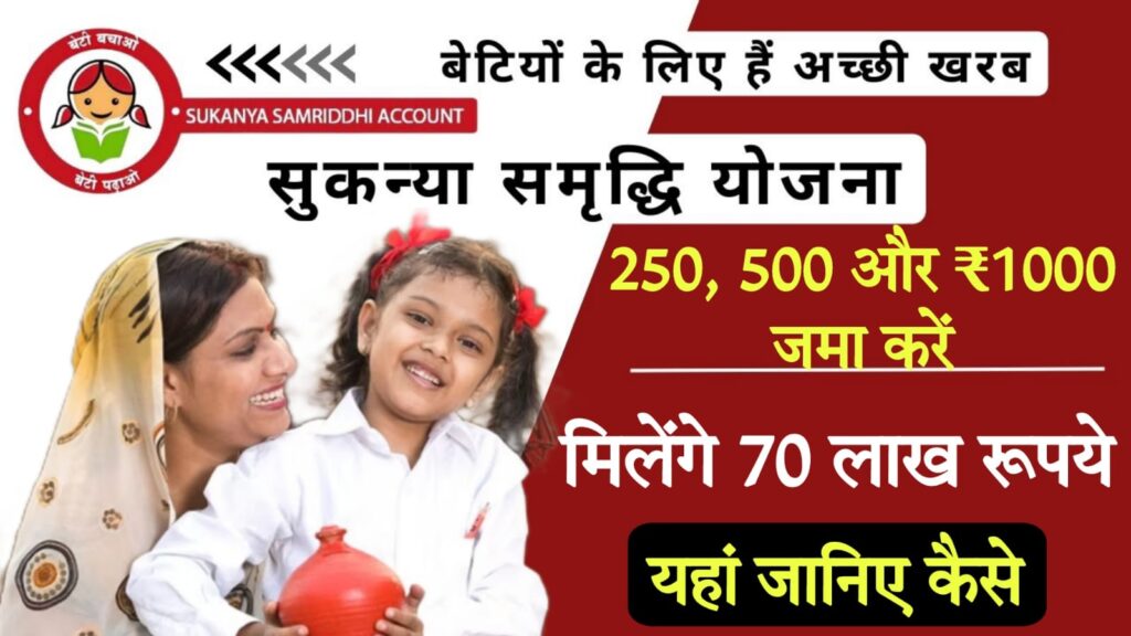 sukanya samriddhi yojana calculator in excel SSY इस सरकारी स्‍कीम में जुटा सकते हैं 70 लाख फंड, 