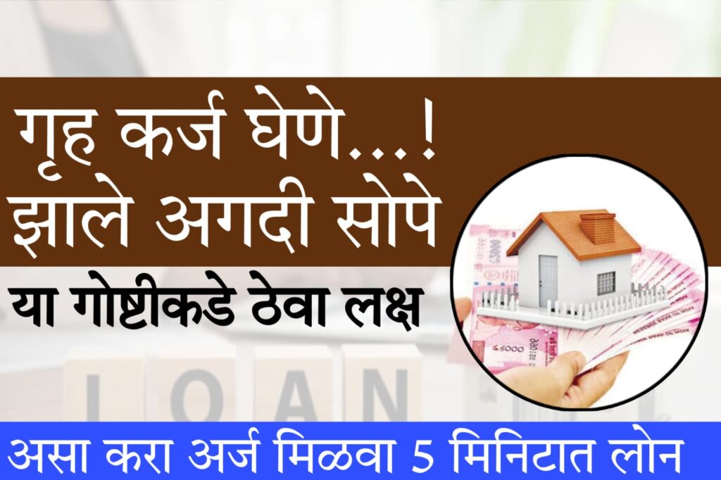 co operative bank home loan details 2024 होम सेव्हर लोन म्हणजे काय? त्याचा फायदा कसा घ्याल?