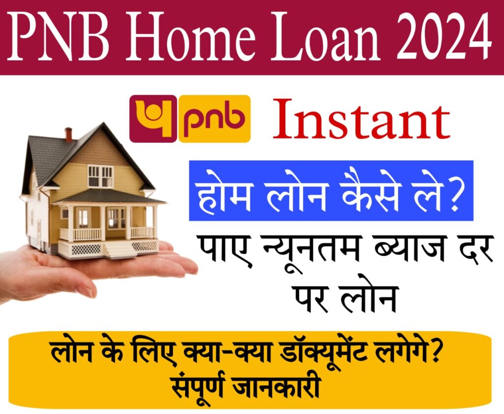 pnb home loan calculator 2024 पंजाब नेशनल बैंक होम लोन