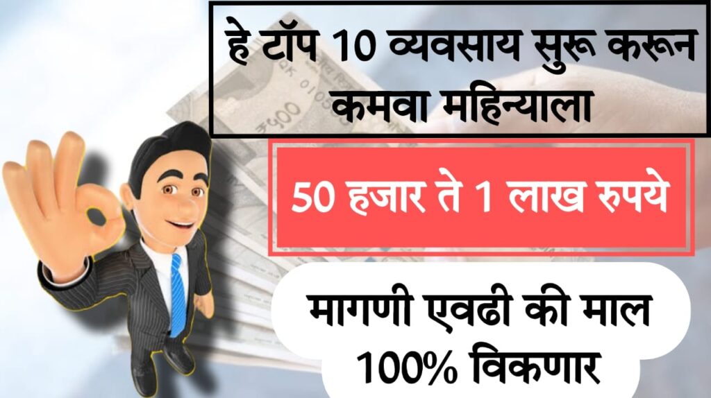 online money earning app without investment घरी बसून पैसे कमवण्याचे 10 मार्ग कोणते? 'हे' व्यवसाय सुरु करा, घरबसल्या लाखोंची कमाई करा