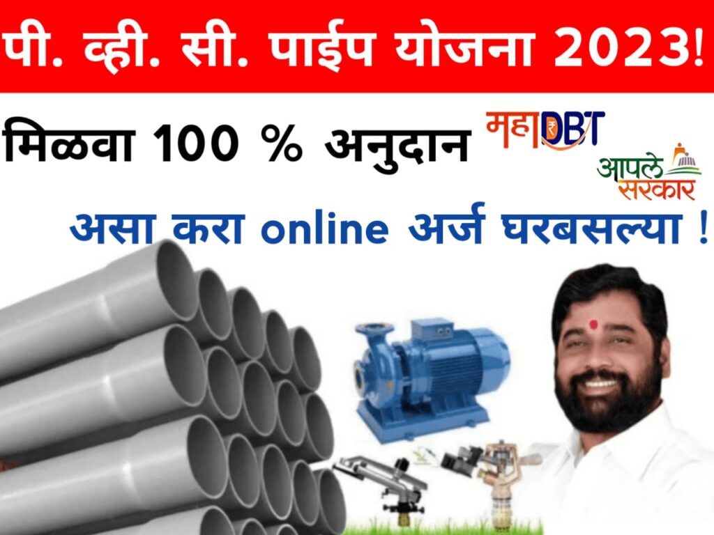 20 hp submersible pump motor price पी. व्ही.सी.पाईप आणि 5 एच पी 7 एच पी मोटर 90% अनुदान !