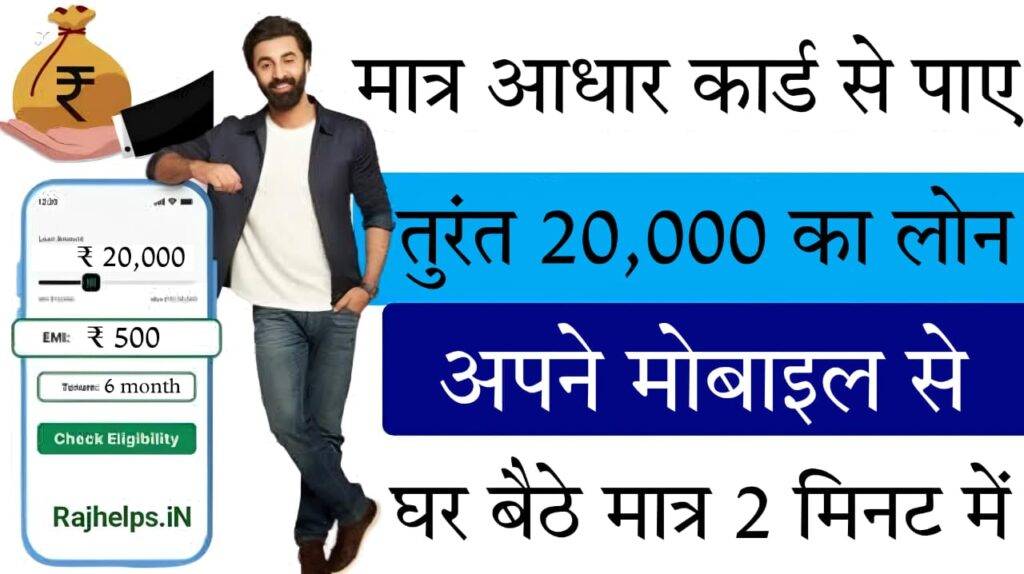 urgent 20000 loan यहां मिलेगा तुरंत 20,000 का लोन