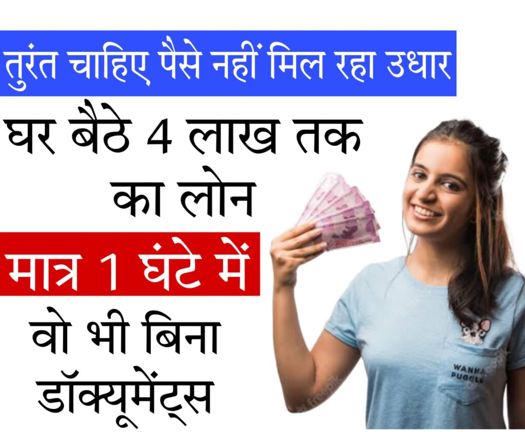 7 days loan app list तुरंत चाहिए पैसा तो घर बैठे इन ऐप्स से मिलेगा इंस्टैंट लोन