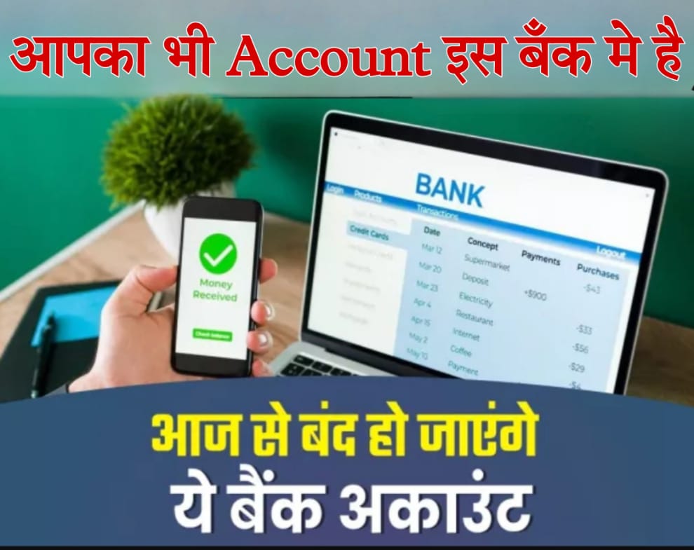 Liberty saving account Alert! आज से बंद हो गए ये सेविंग अकाउंट, कहीं आपका भी तो नहीं है लिस्ट में नाम