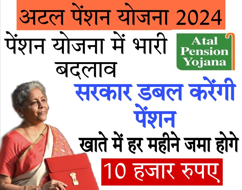 atal pension yojana calculator Modi Govt डबल करेगी Atal Pension Scheme की राशि? 6 करोड़ लोगों को फायदा