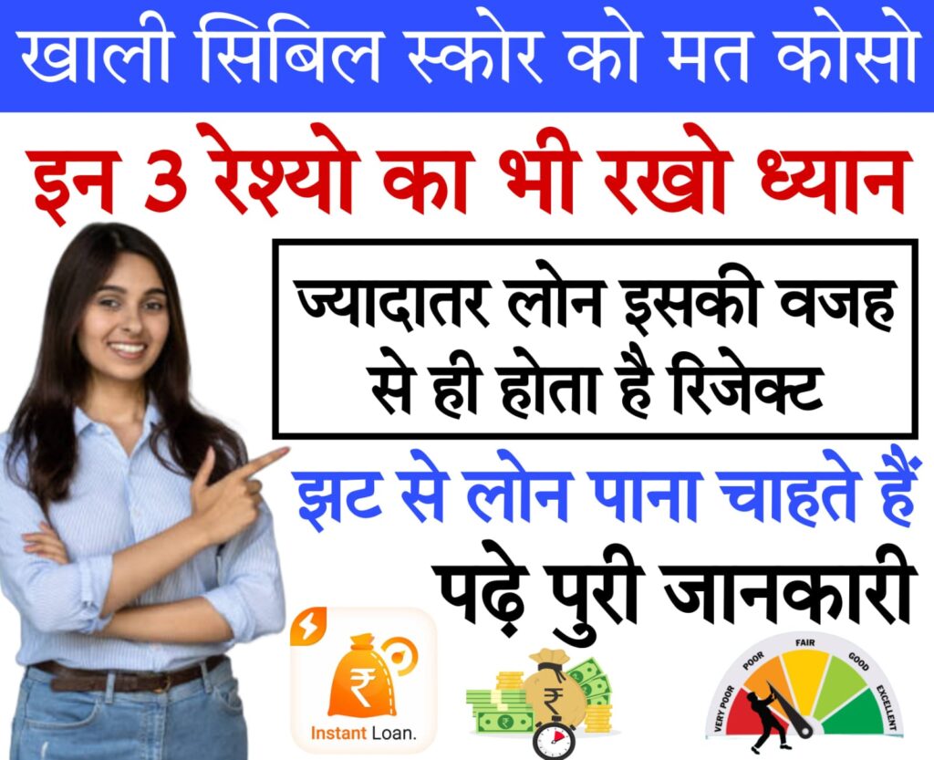 cibil score kaise badhaye पर्सनल लोन देते समय CIBIL SCORE ही नही इन 3 बतो का भी राखों ध्यान