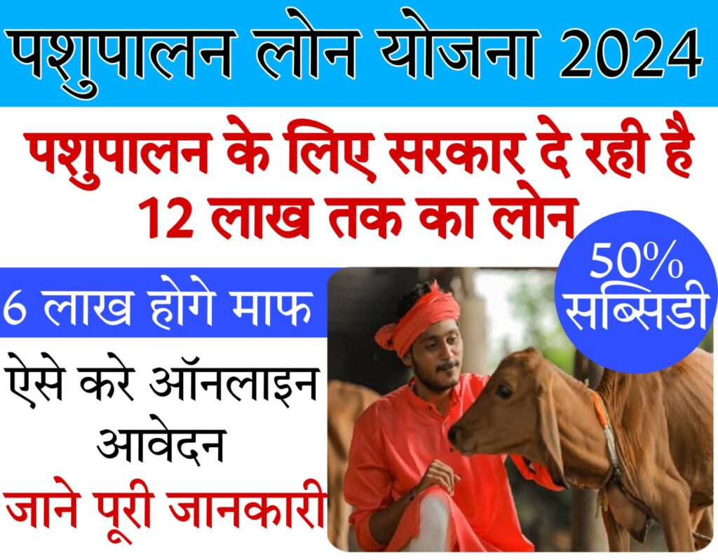 cow loan scheme पशुपालन के लिए ले सकते हैं 12 लाख तक का लोन; अप्लाई करने की ये रही पूरी जानकारी