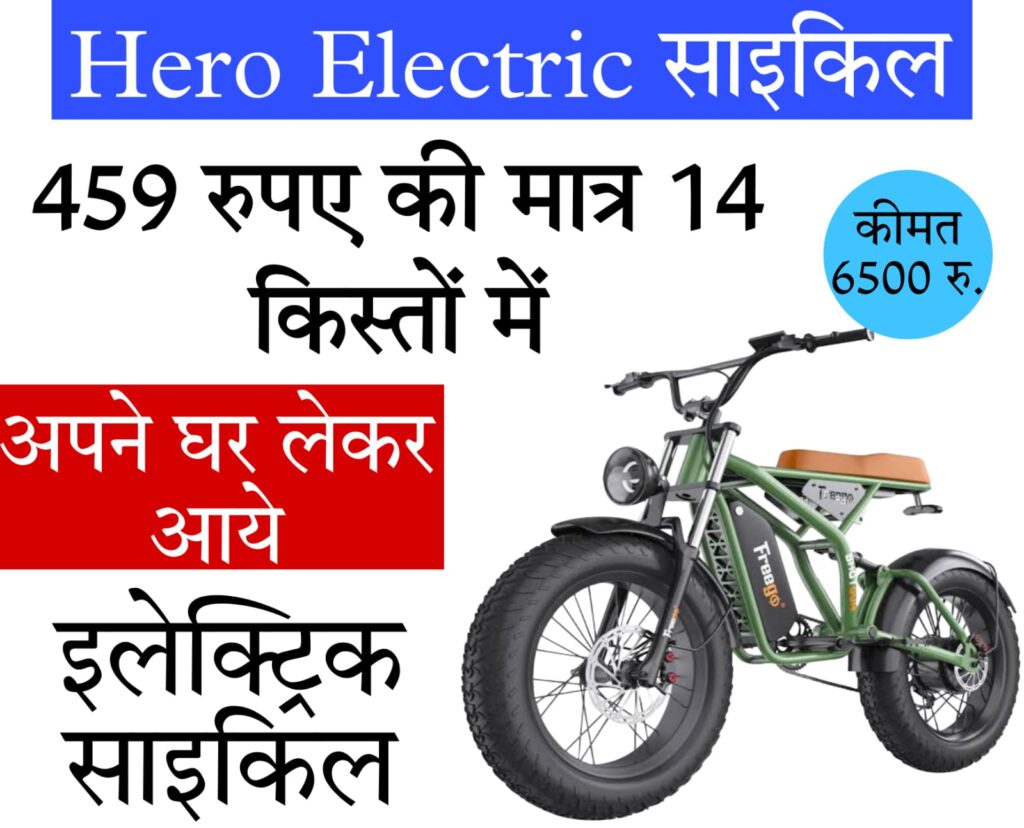 electric scooter manufacturers in india मात्र 6500 रुपये मे घर लेकर आये इलेक्ट्रिक साइकिल