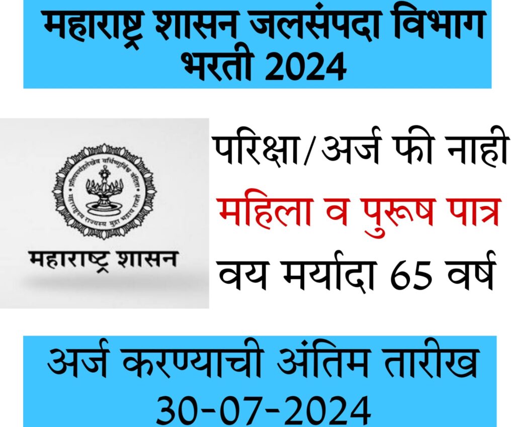 government jobs in maharashtra for graduates महाराष्ट्र शासन जलसंपदा विभाग भरती 2024