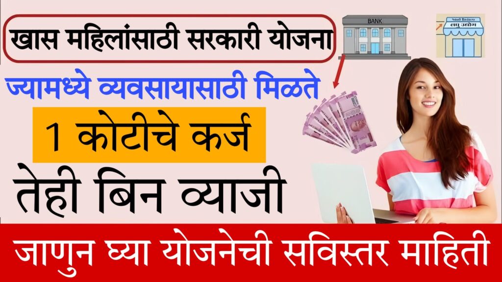 loan scheme for scheduled caste 2024 महिला आणि SC, ST उमेदवारांना व्यवसायासाठी कर्ज देणाऱ्या या योजनेबद्दल तुम्हाला माहिती आहे का?