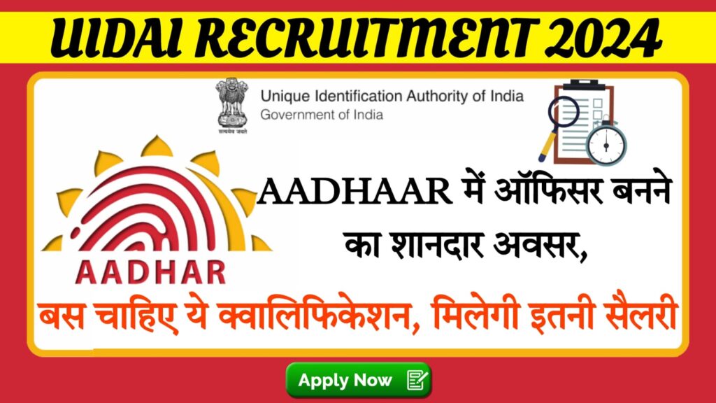 1Aadhar card verification job Aadhaar में नौकरी पाने का बेहतरीन मौका, नहीं देनी होगी कोई लिखित परीक्षा,