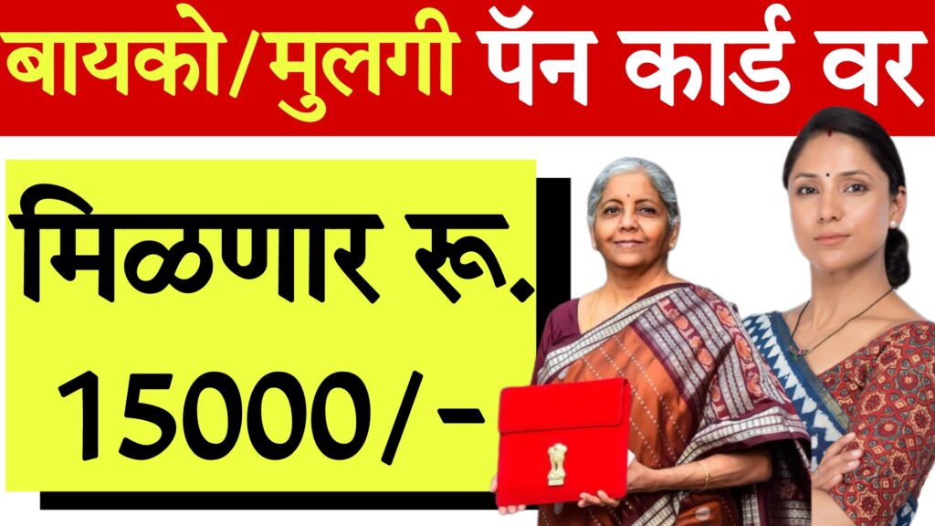 lmahila loan scheme महिलांसाठी पैशांचा पाऊस सरकारची नवी योजना 2024