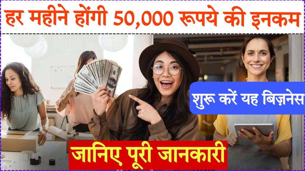 online hoarding business हर महीने होगी 50,000 रुपये की इनकम, शुरु करें यह बिजनेस