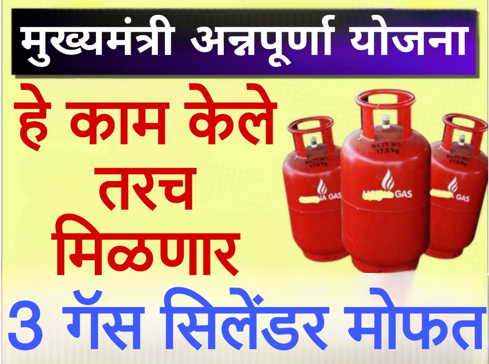 pm ujjwala gas yojana हे काम केले तरच मिळणार मोफत गॅस सिलेंडर