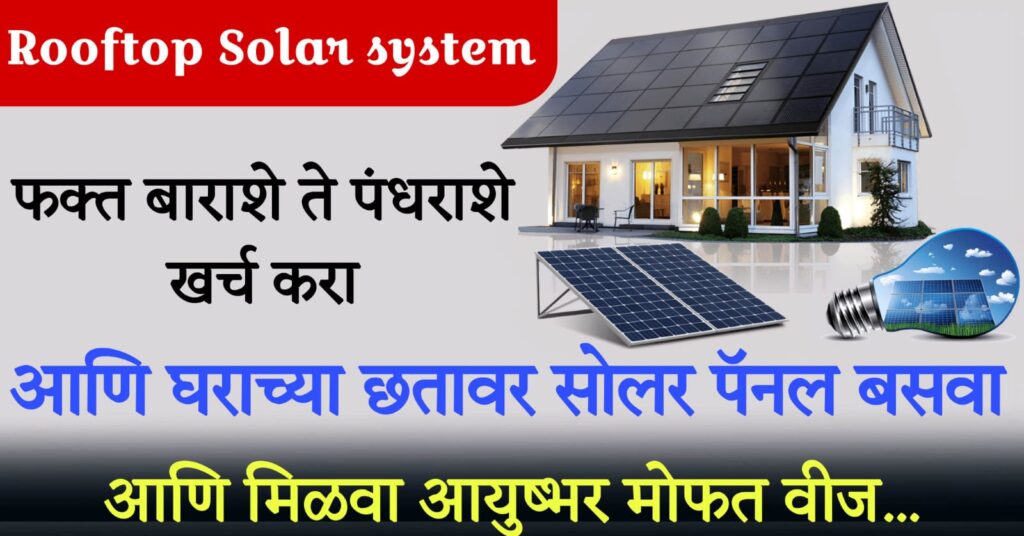 Solar rooftop price list