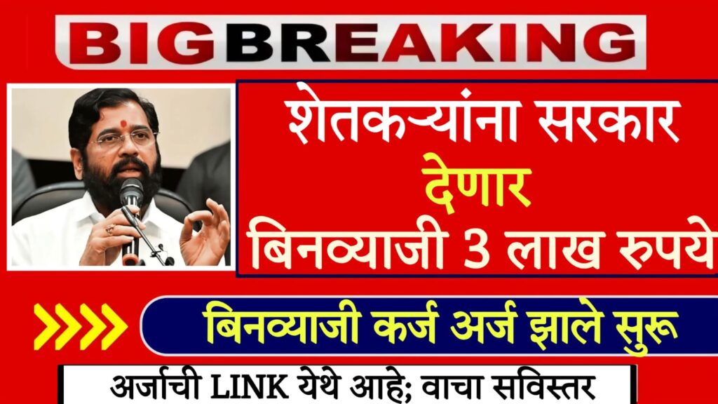 kisan gold loan केंद्र सरकारकडून शेतकऱ्यांसाठी खास भेट; मिळणार 3 लाख रुपयांचे कर्ज