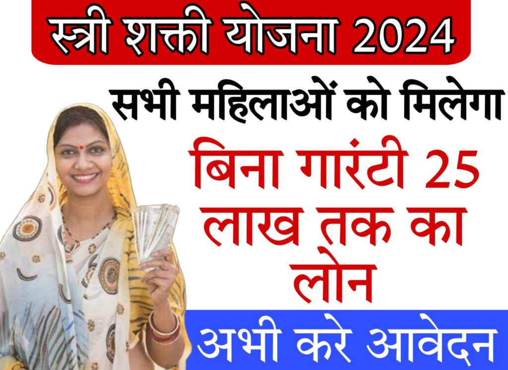 loan for housewife महिलाओं को बिना गारंटी के मिलेगा 25 लाख का लोन, जानिए आवेदन की पूरी प्रक्रिया