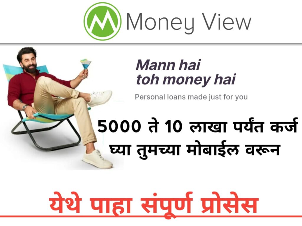 loan lene wala apps "या" मोबाईल अप्लिकेशन मधून पाहिजे तेव्हा ATM सारखे पैसे काढा; लगेच डाउनलोड करा