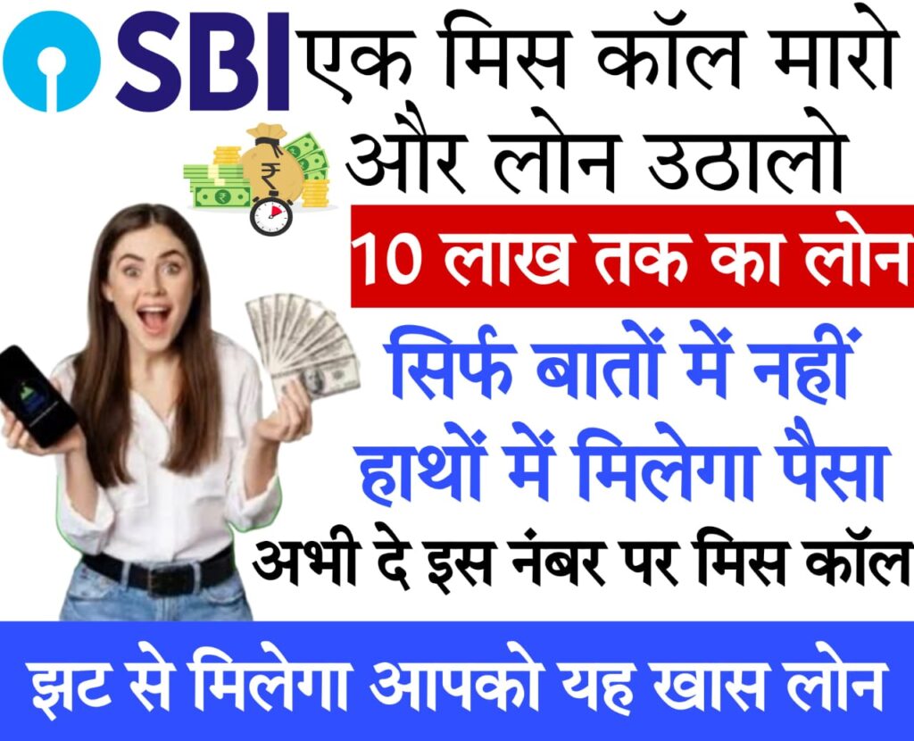 instant loan in 5 minutes 2024 अब मिसकॉल पर मिलेगा लोन