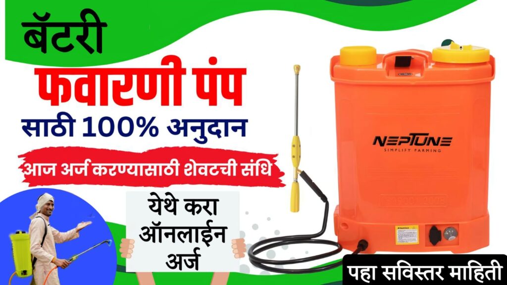 pressure pump motor फवारणी पंपावर शेतकऱ्यांना मिळणार 100 टक्के अनुदान, असा घ्या लाभ