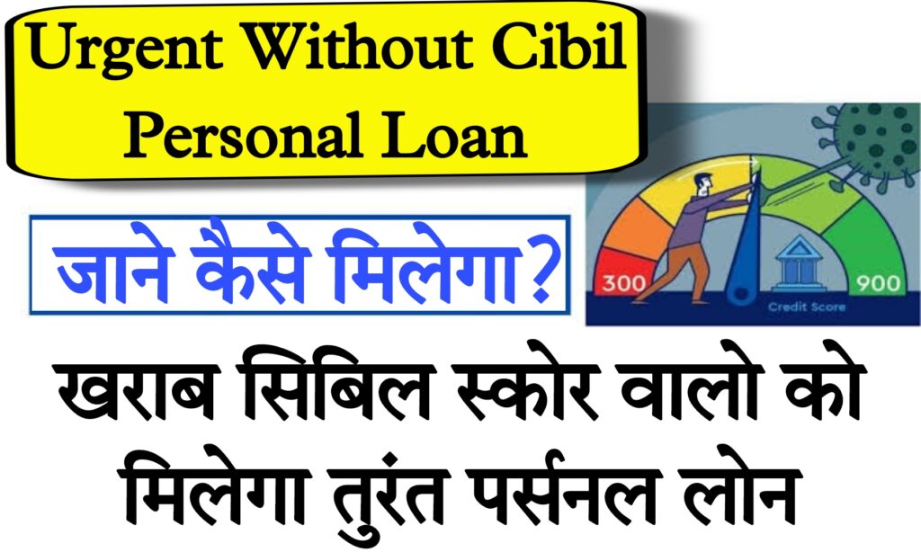 credit score kaise badhaye 2024 Personal Loan लेने के लिए कितना चाहिए न्यूनतम क्रेडिट स्कोर, झटसे मिलेगा लोन