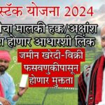 agri stack grains 2024 शेती आणि शेतकऱ्यांची ओळख देणार जमिनीला सुरक्षा