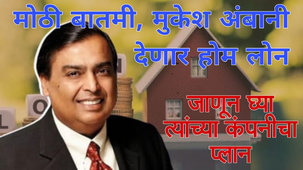 mukesh ambani share price