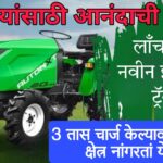 sonalika electric tractor