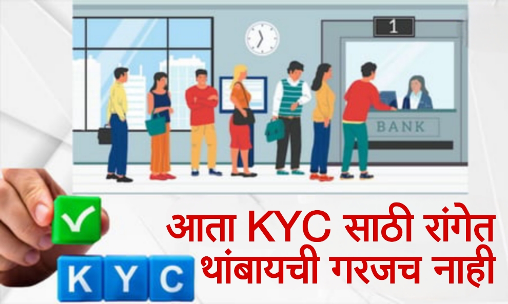 Axis kyc online आता KYC साठी रांगेत थांबायची गरजच नाही, घरबसल्या मोबाईलवरून करा केवायसी अपडेट...