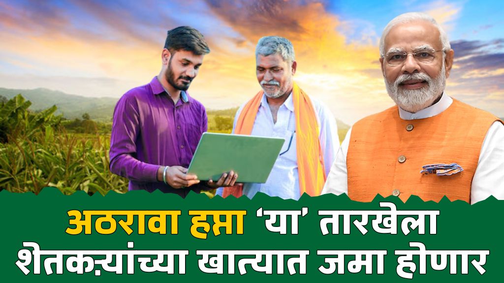 pm kisan yojana 2024 18th installment