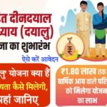 family loan app अंत्योदय परिवारों के लिए वरदान बनी सरकार की 'दयालु योजना', ऐसे उठाए लाभ