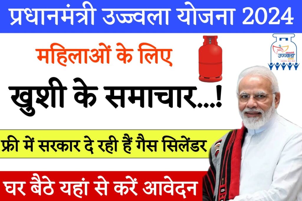 lpg gas bunk PM उज्जवला योजना, जानें कैसे कर सकते हैं आवेदन 2024