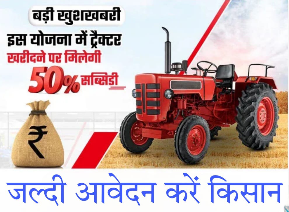 mahindra tractor showroom इस राज्य में ट्रैक्टर खरीदने पर मिलेगी 50 फीसदी सब्सिडी, जल्दी आवेदन करें किसान