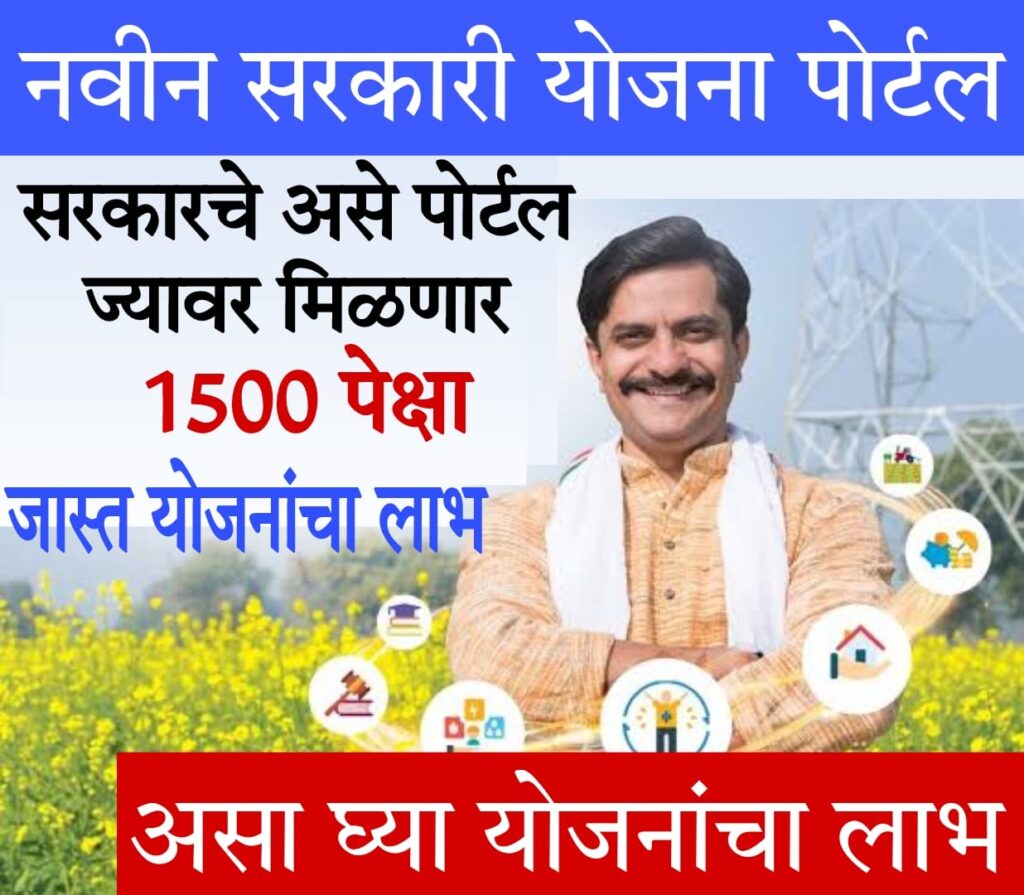 pm sarkari yojana​ 1500 पेक्षा अधिक सरकारी योजनांची माहिती एक साथ! येथे करा क्लिक